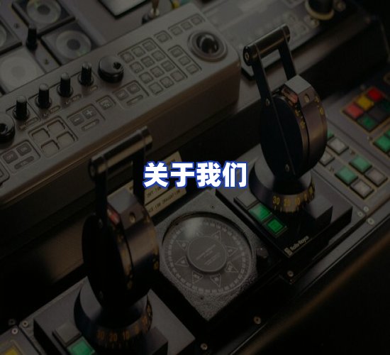 公司总部